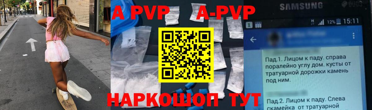 APVP кристаллы  Alpha PVP  А ПВП мука  Старая Русса  Alpha-PVP СК КРИС  Вход с VPN 