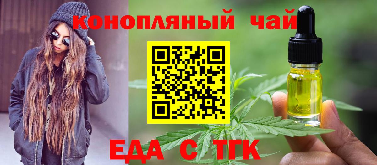 Старая Русса  Еда ТГК конопля  Вход с VPN 
