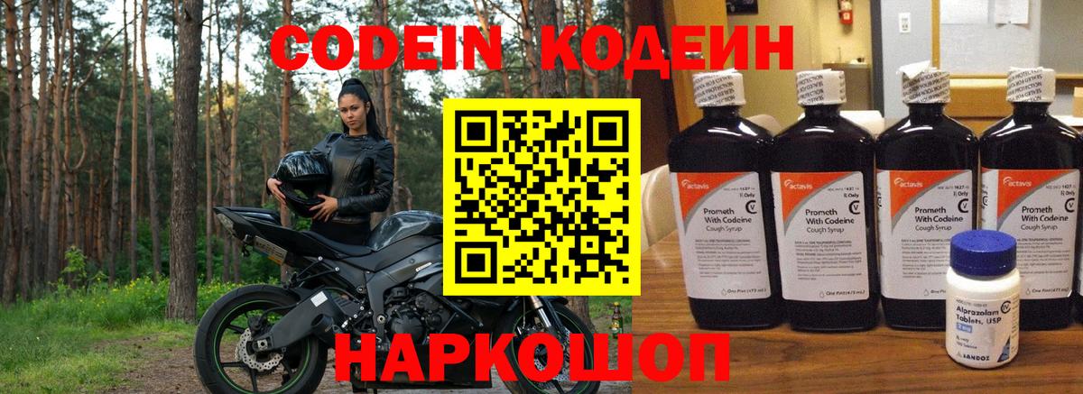 Старая Русса  Кодеиновый сироп Lean напиток Lean (лин)  Вход с VPN 
