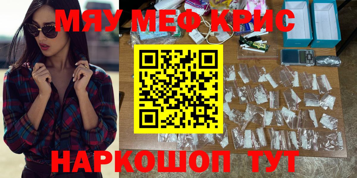 МЕФ кристаллы Старая Русса