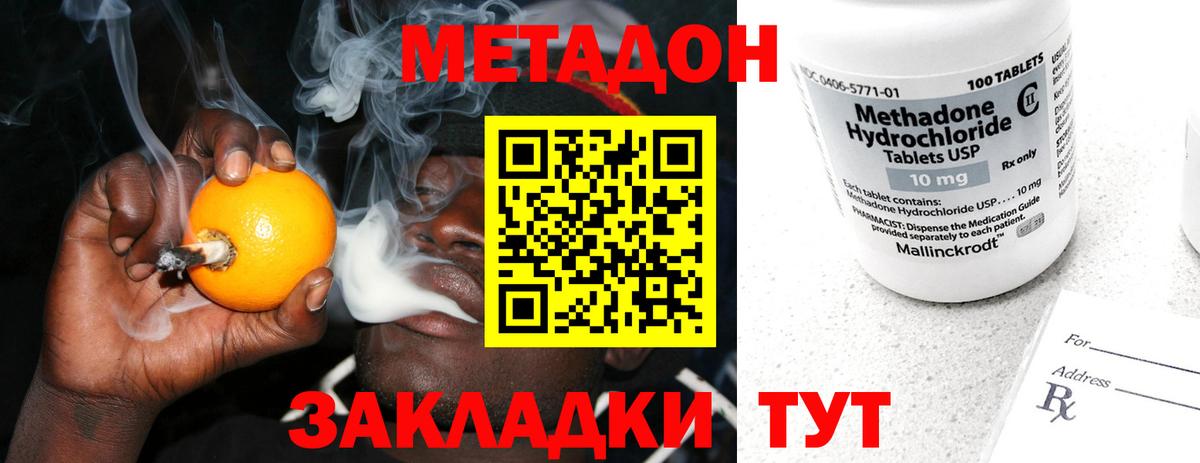 МЕТАДОН VHQ  Вход с VPN  МЕТАДОН methadone  Старая Русса 